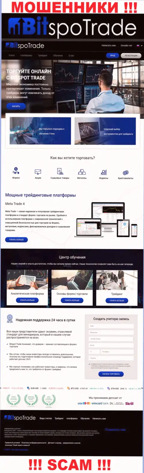 Официальный web-сайт internet кидал и шулеров компании Bit Spo Trade