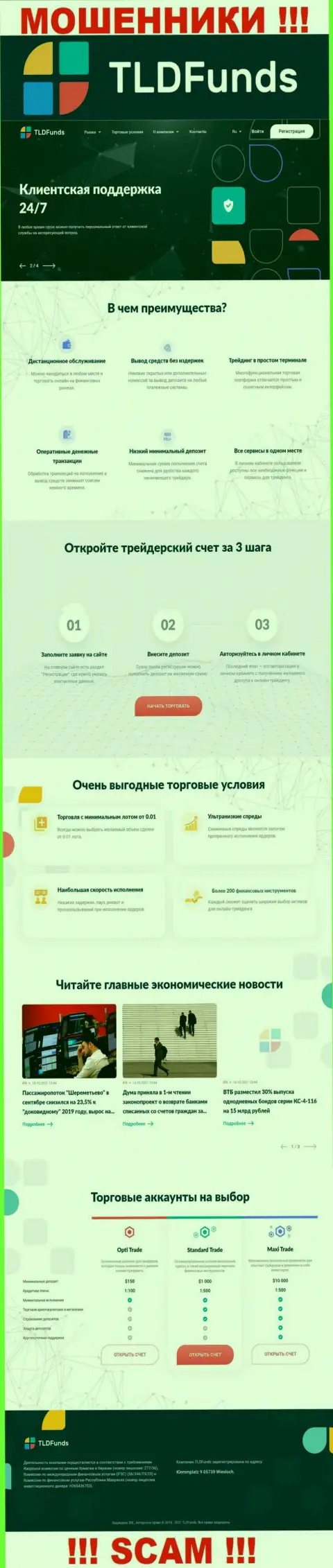 TLDFunds Com - это официальный сайт мошенников TLDFunds