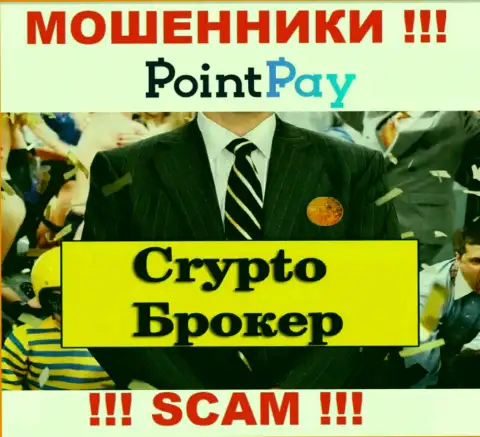 Крипто трейдинг - это то на чем, якобы, профилируются аферисты PointPay