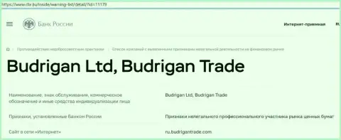 Аферисты БудриганТрейд загремели в черный список ЦБ РФ