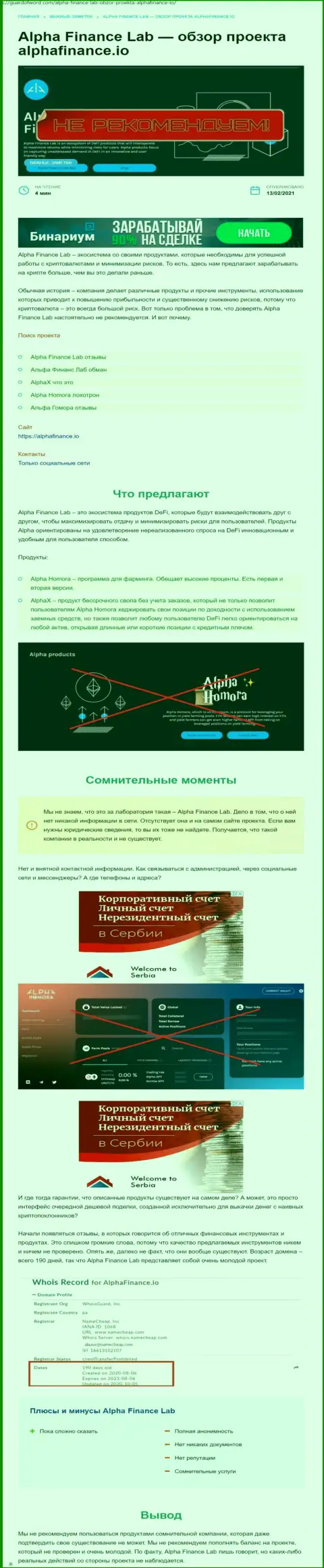 Обзорная статья со стопроцентными фактами мошеннических уловок Альфа-Финанс