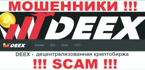 Направление деятельности конторы DEEX Exchange - это замануха для наивных людей