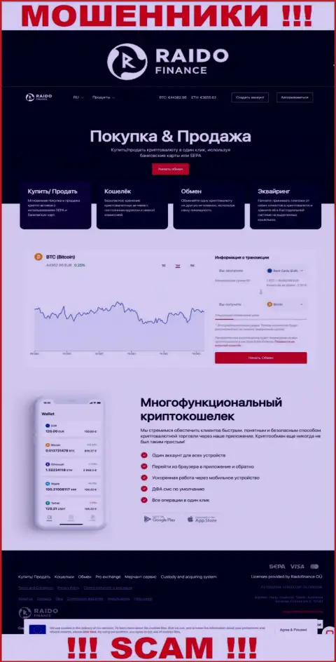 Капкан для лохов - официальный сайт мошенников РаидоФинанс