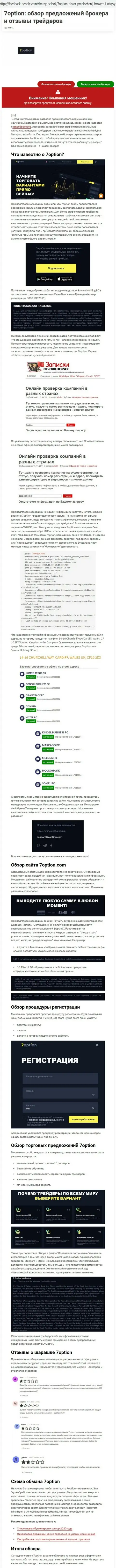 Заключения о противозаконных деяниях компании 7 Option (обзор)