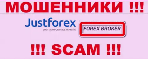 Осторожнее ! JustForex МОШЕННИКИ !!! Их тип деятельности - Форекс