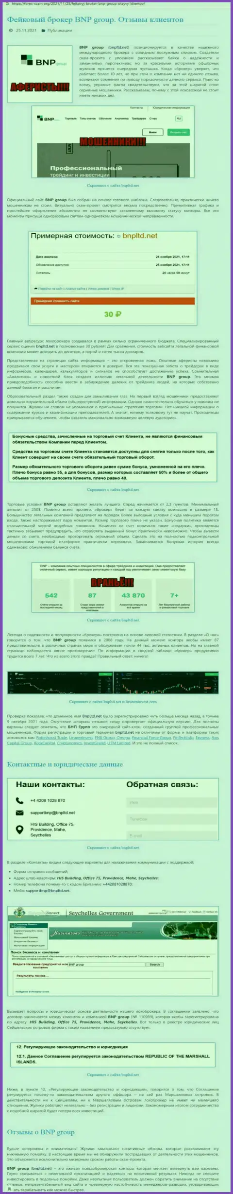 Как зарабатывает деньги BNPLtd internet-обманщик, обзор компании