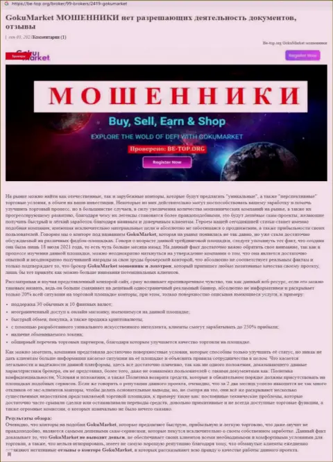 Обзор scam-конторы GOKUMARKET OÜ - это МОШЕННИКИ !!!