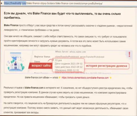 ОБМАН !!! Публикация об конторе БлэкФинанс