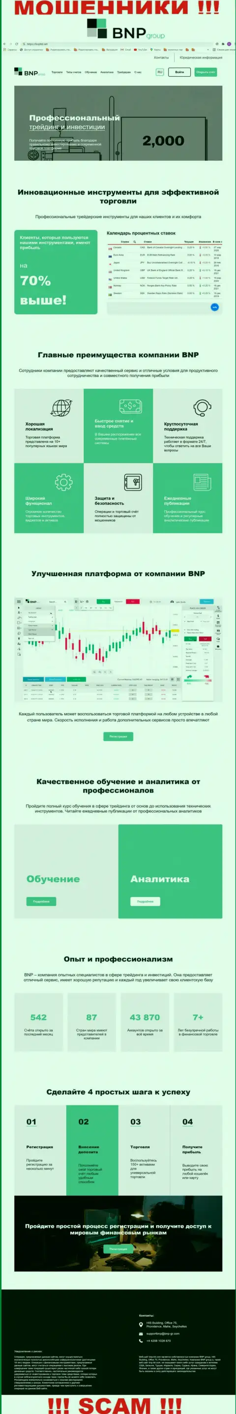 Сайт конторы BNPGroup, заполненный липовой информацией