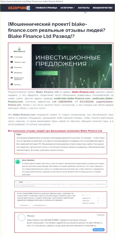 Blake Finance Ltd КИДАЛЫ !!! Работают себе во благо (обзор деяний)