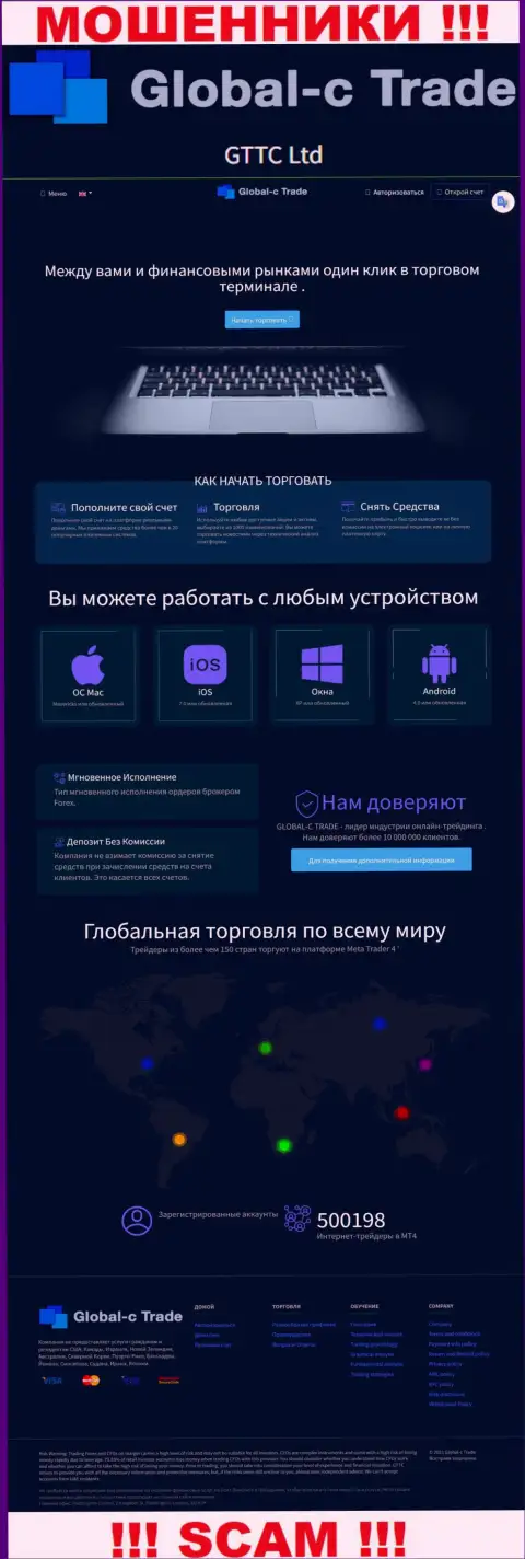 Сплошная ложь - разбор web-ресурса Глобал С Трейд