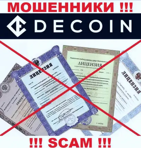 Отсутствие лицензии у компании DeCoin, только подтверждает, что это воры