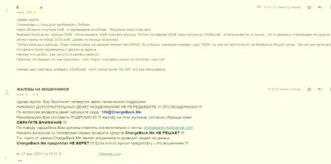 Жалоба на преступно действующую брокерскую компанию Битфинекс Ком