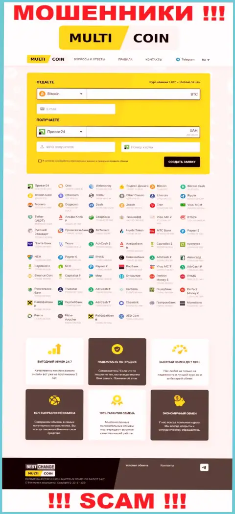 Официальный сайт обманщиков Multi Coin