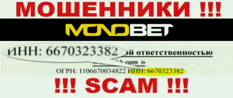 Регистрационный номер Nono Bet, взятый с их официального сайта - 6670323382