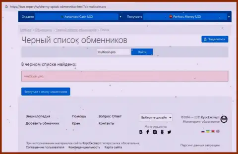Multi Coin - это наглый слив своих клиентов (обзор мошеннических действий)
