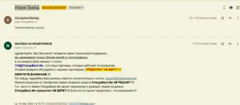 Отзыв о Atrik-Trade выводит на чистую воду данных интернет разводил