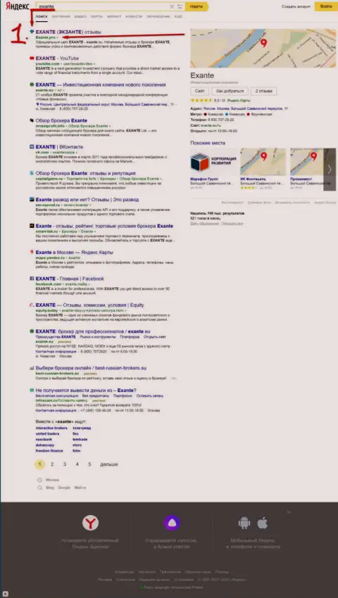 Интернет ресурс EXANTE.Pro на первой строчке выдачи Яндекса по запросу ЭКЗАНТЕ