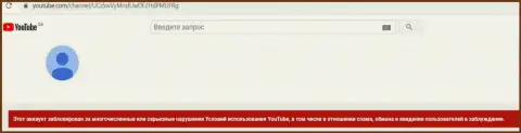 Канал на Ютуб заблокировали
