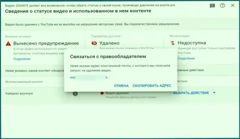 Вначале ЕКЗАНТ подали претензию, якобы, на нарушение их авторских прав