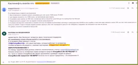 Жалоба реального клиента, который оказался жертвой незаконных деяний XNT LTD