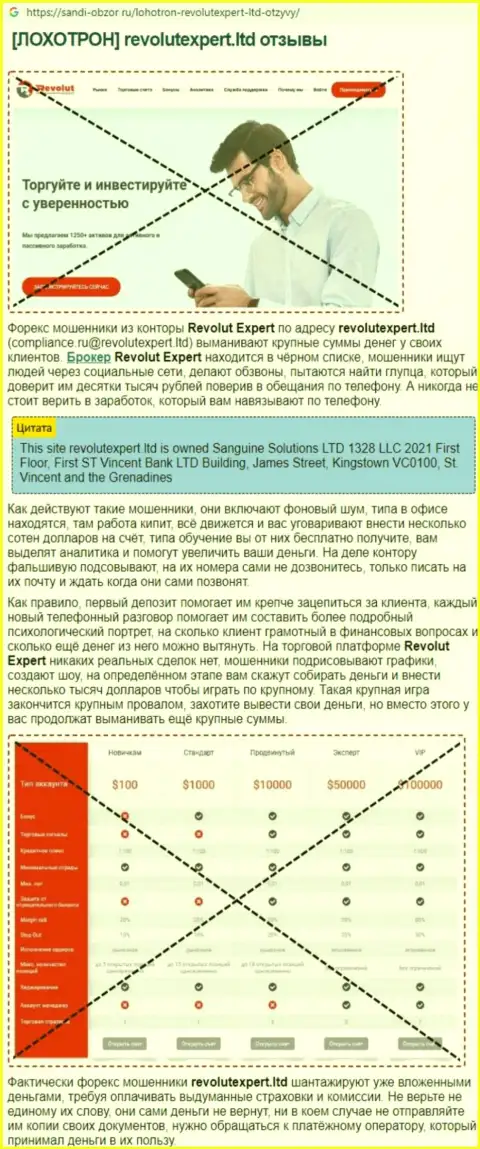 RevolutExpert - это стопроцентно МОШЕННИКИ !!! Обзор проделок конторы