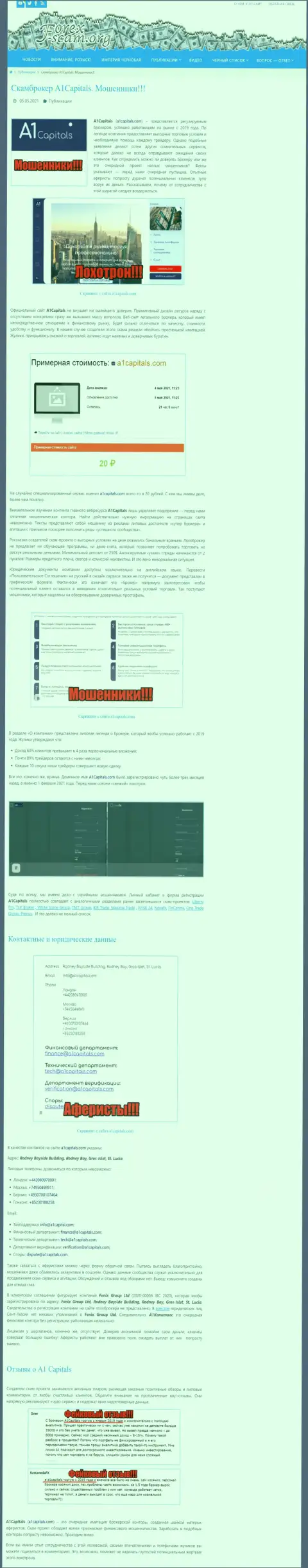 А1Капиталс Ком - это ЖУЛИКИ !!! Способы неправомерных манипуляций и объективные отзывы потерпевших