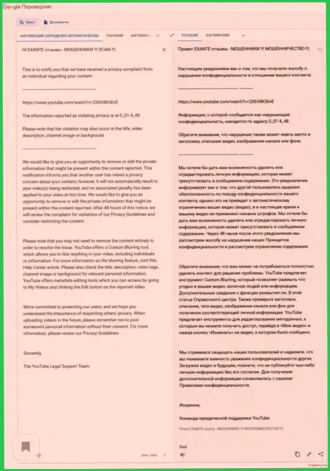 Информирование о подаче претензии некими представителями брокерской компании EXANT