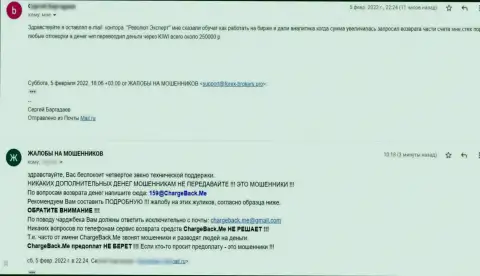 Отзыв жертвы, который доверился Revolut Expert и остался без кровных
