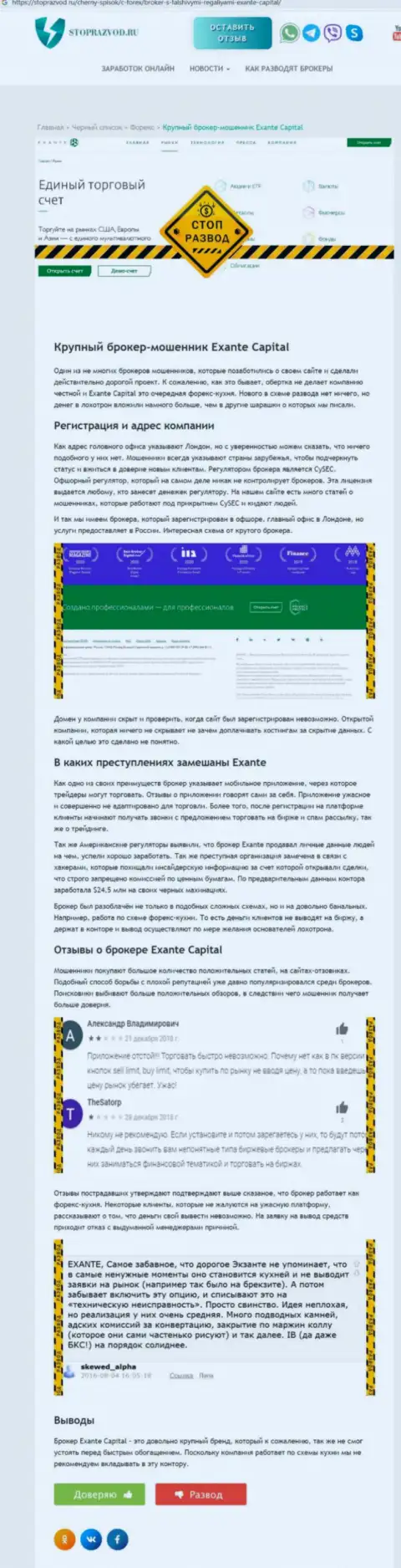 ЭКЗАНТЕ - это РАЗВОДИЛЫ ! Схемы неправомерных комбинаций и отзывы потерпевших