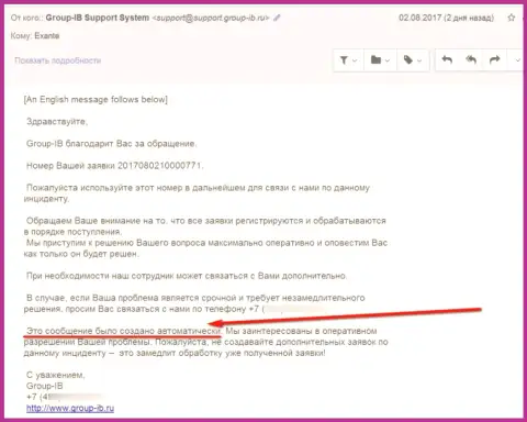 От ГруппИБ, кроме как автоматического сообщения, никакой реакции больше не поступало