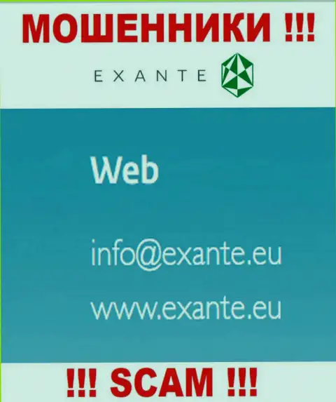 У себя на официальном сервисе аферисты ЭКСАНТЕ показали этот е-майл