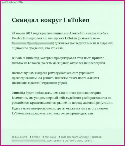 Компания Latoken - это МОШЕННИКИ !!! Обзор с фактами лохотрона