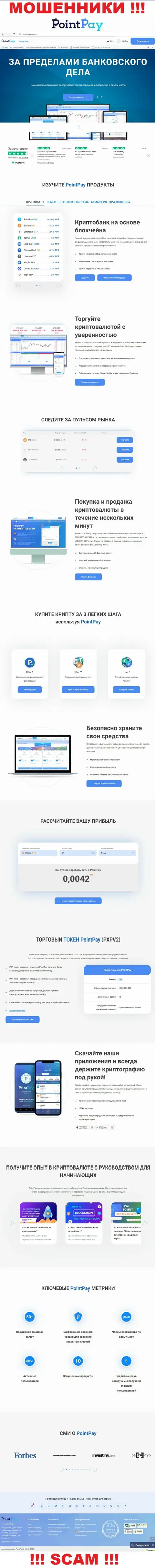 PointPay Io - это официальный web-ресурс мошенников PointPay