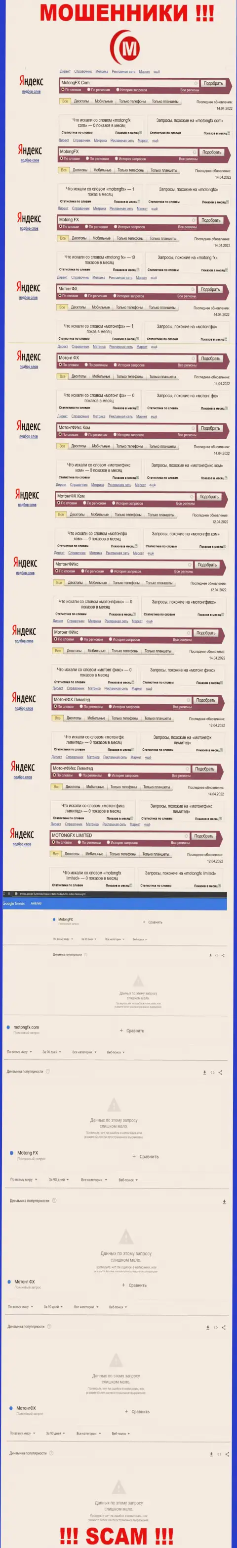 Поисковые запросы по кидалам Мотонг ФИкс