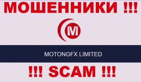 Махинаторы МотонгФИкс Лимитед принадлежат юридическому лицу - MOTONGFX LIMITED