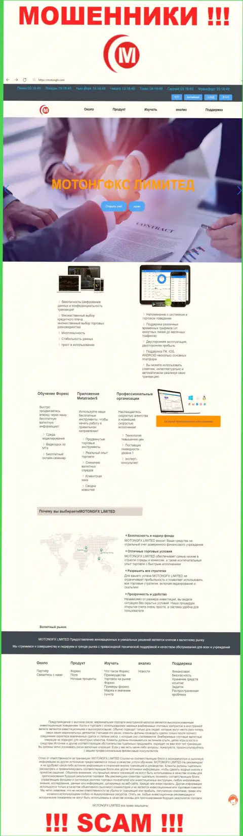 Онлайн-ресурс шулеров MotongFX Com - это стопроцентный развод наивных людей