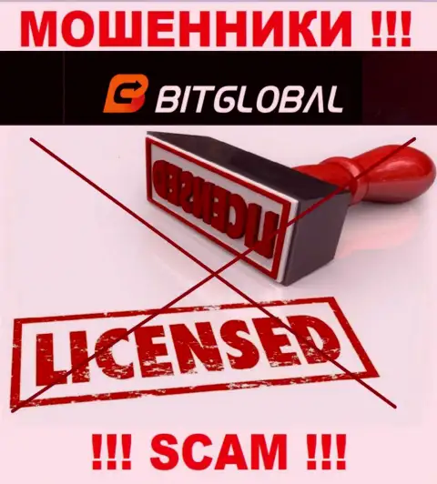 У КИДАЛ Bit Global отсутствует лицензия - осторожно !!! Оставляют без денег клиентов