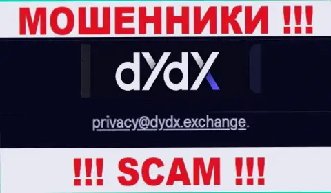 Электронная почта мошенников dYdX Trading Inc, информация с официального сайта