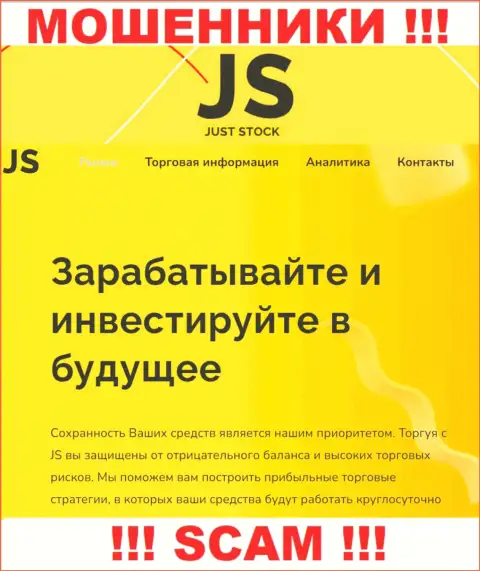 JS CFD - это ненадежная организация, специализация которой - Брокер