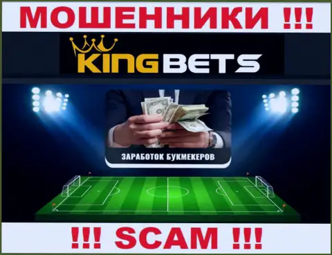 Букмекер - в данном направлении предоставляют свои услуги мошенники King Bets