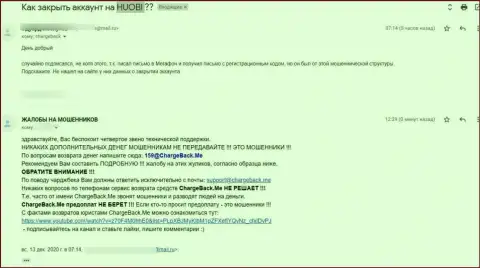 В компании Хуоби Глобал занимаются обманом своих клиентов (жалоба пострадавшего)