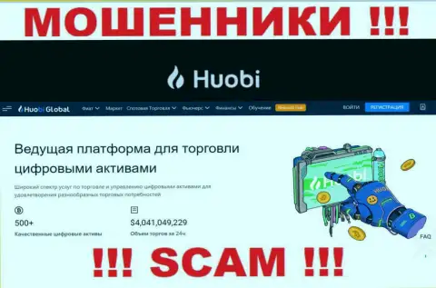 Huobi - это ШУЛЕРА, сфера деятельности которых - Крипто торговля