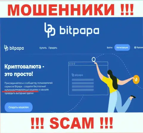 Сфера деятельности неправомерно действующей организации Bit Papa - это Крипто кошелек