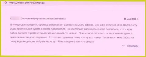 Очередной негативный комментарий в отношении организации ЕМСЛТДА Ком - это КИДАЛОВО !!!