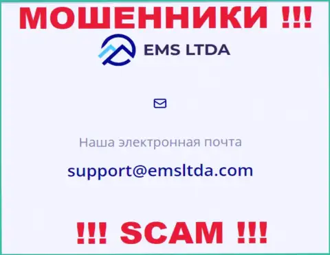 E-mail жуликов EMSLTDA Com, на который можете им отправить сообщение