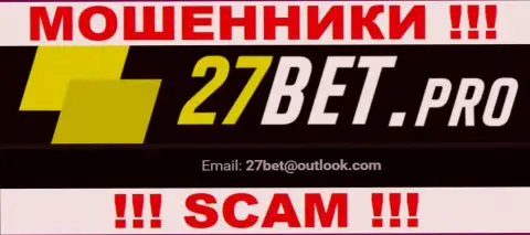 На сайте мошенников 27Bet есть их e-mail, однако писать не нужно