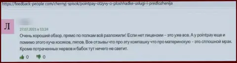 Депозиты, которые попали в руки Поинт Пай, под угрозой грабежа - мнение