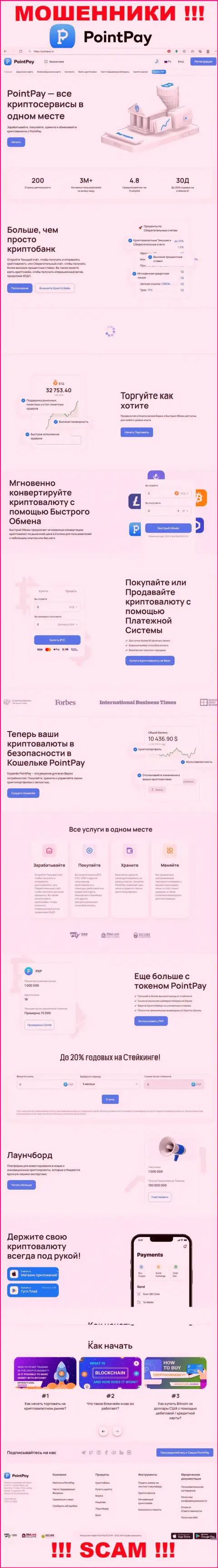 Скриншот официального сайта PointPay, переполненного лживыми условиями