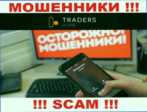 Не загремите в лапы Traders Home, не отвечайте на вызов